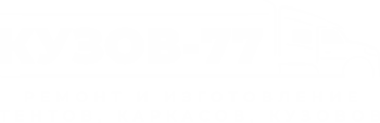 Компания «Кузов-77» | Москва